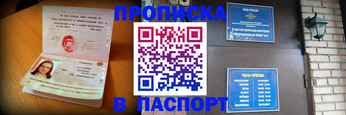 временная регистрация купить в Яхроме