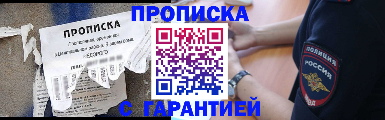 временная прописка в Яхроме