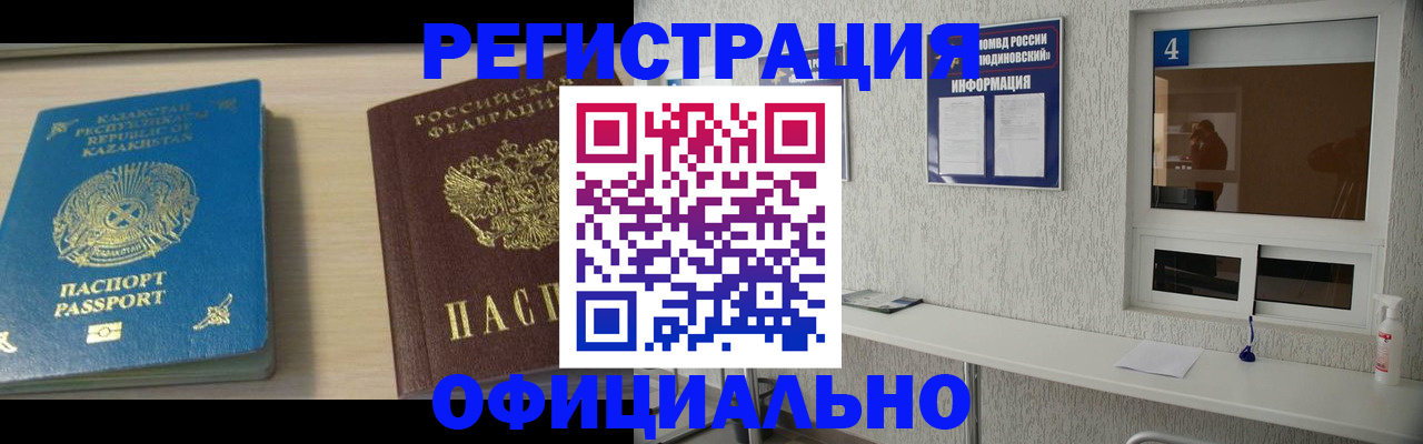 временная прописка в Яхроме
